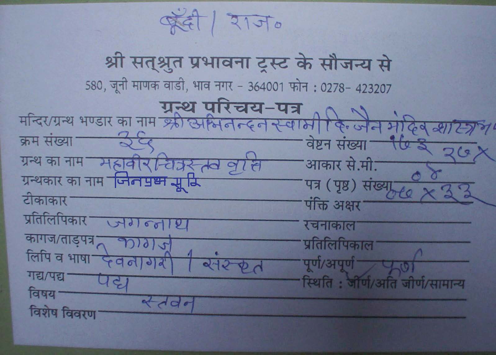 Mahaveer Chitrastav Vratti