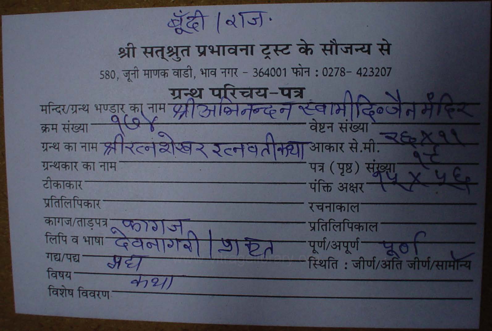 Ratnashekhar Ratnavati Katha