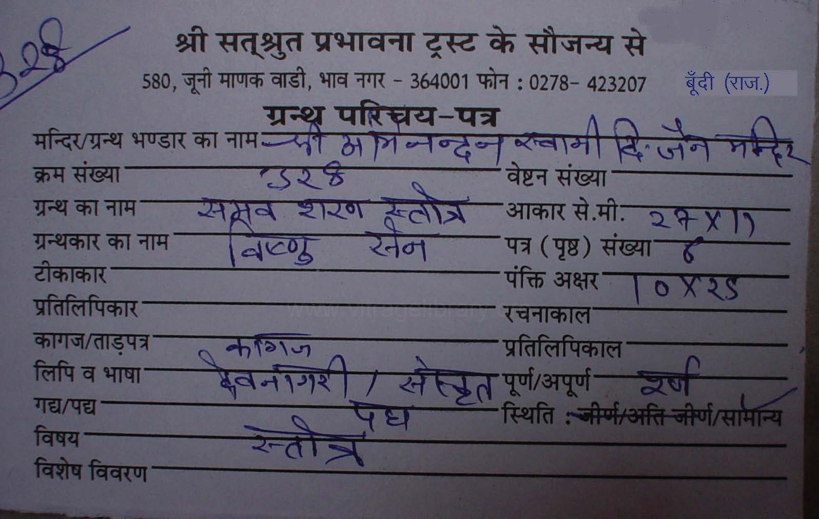 Samavsaran Stotra