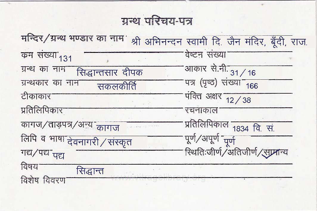 Siddhantsar Deepak
