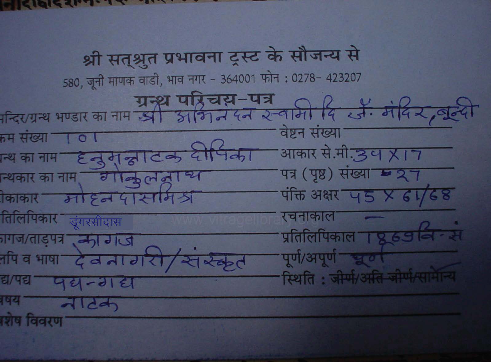 Hanuman Natak Deepika