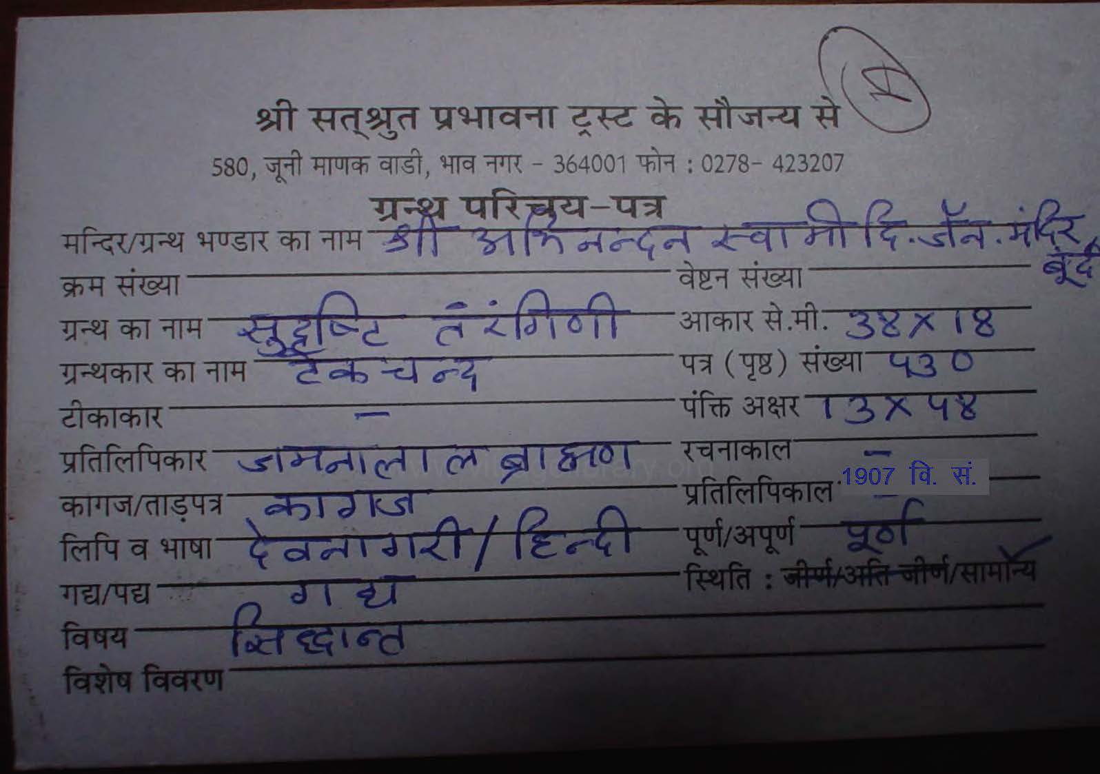 Sudrasti Tarangini