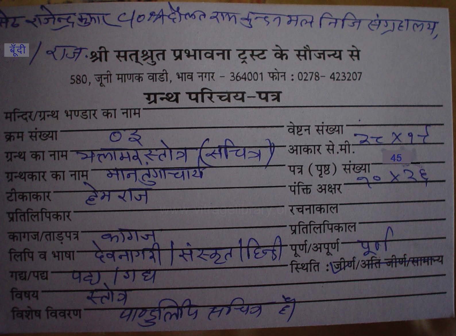 Bhaktamar Stotra