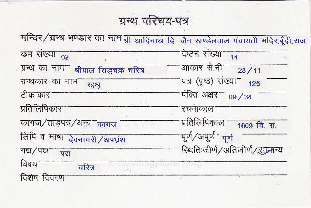 Shripal Siddhachakra Charitra