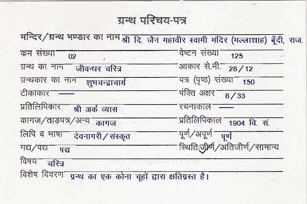 Jivandhar Charitra