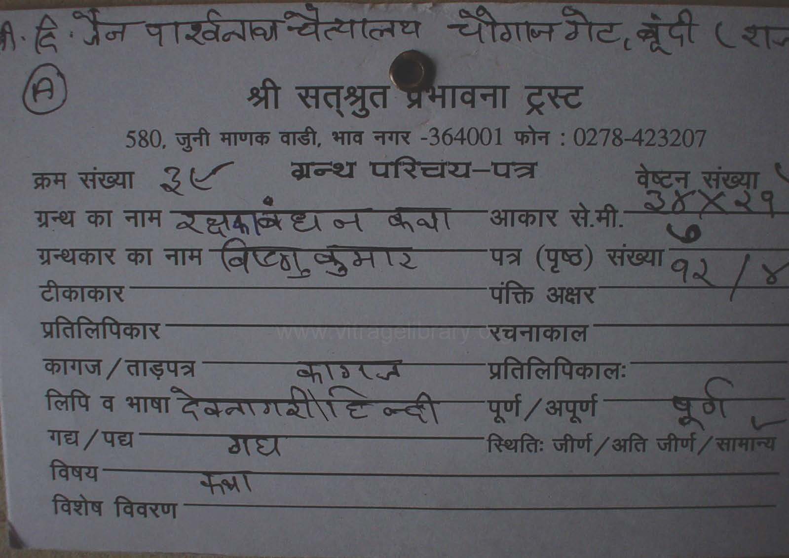 Raksha Bandhan Katha