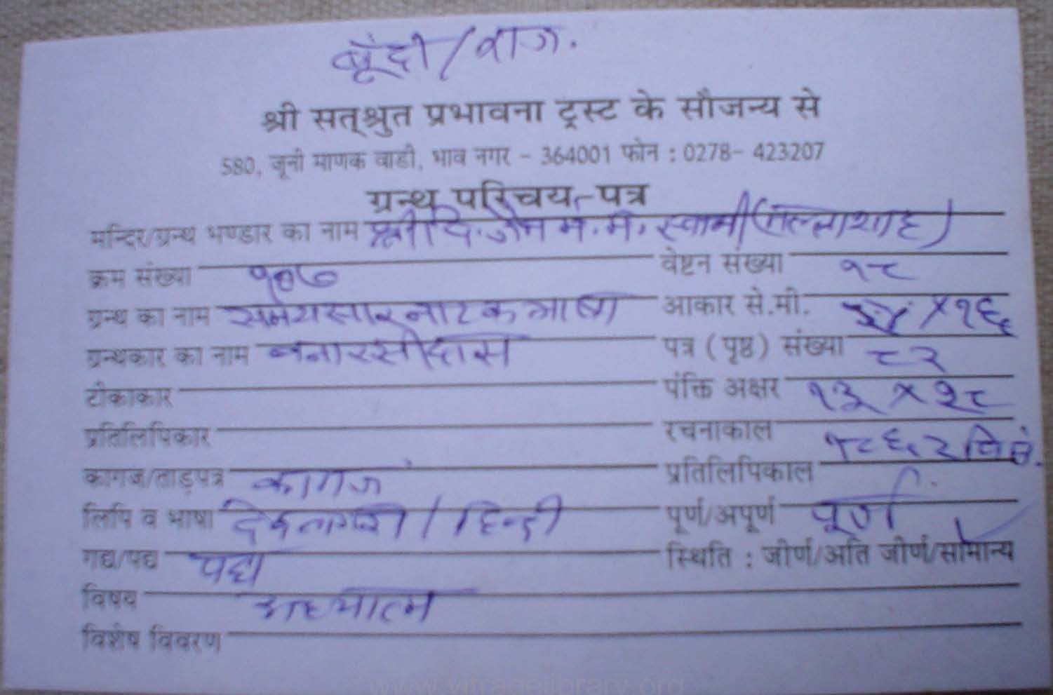 Natak Samaysar