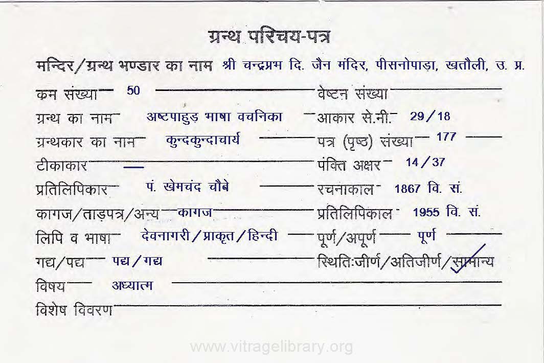 Ashtapahud  Bhasha Vachanika