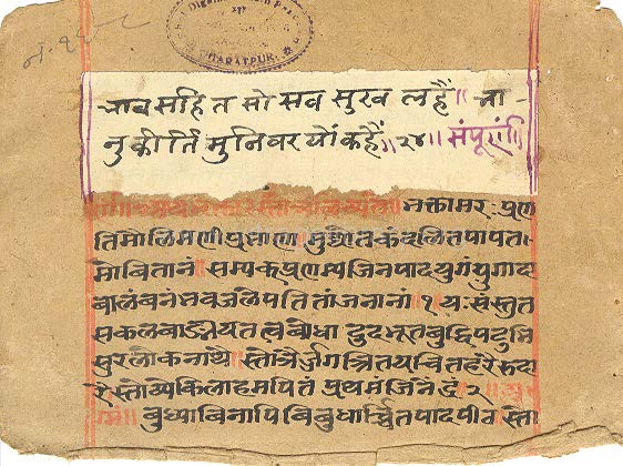 Bhaktamar Strotra and Das Sutra