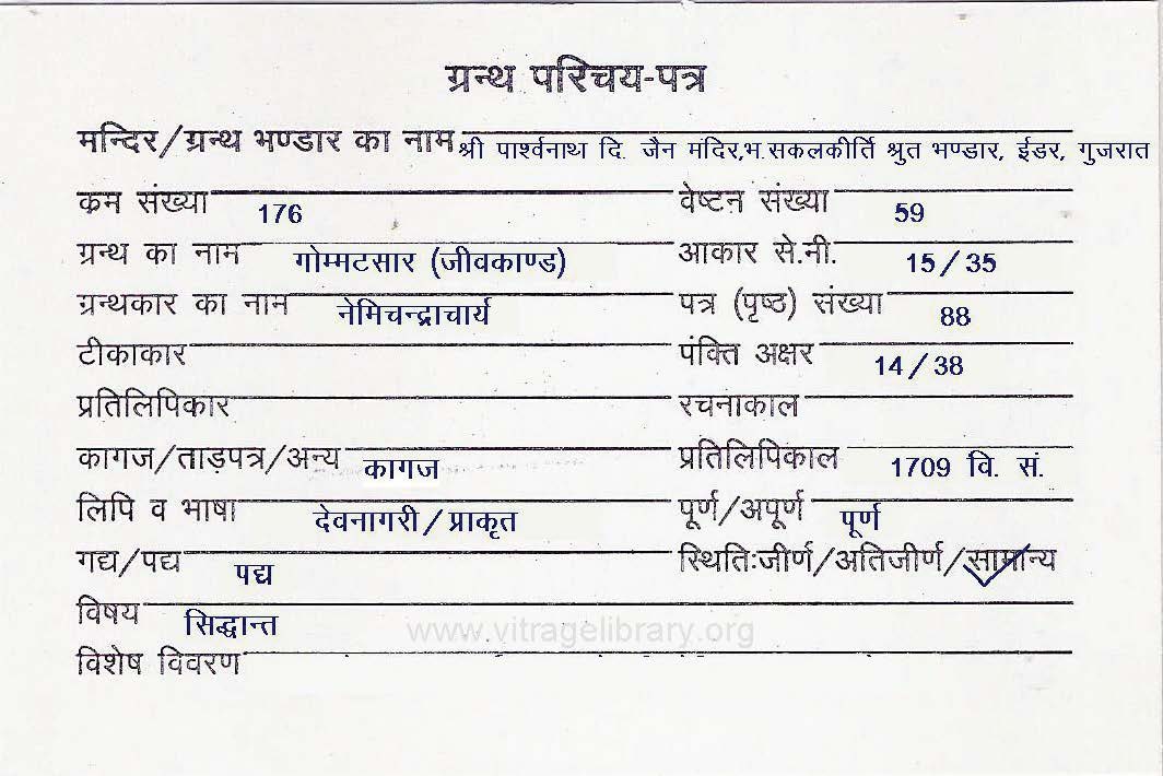 Gommatsaar Jeevkand 1