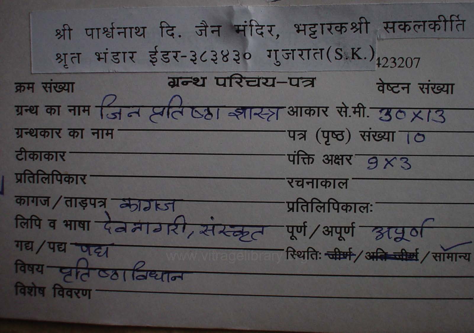 Jin Pratishtha Shashtra