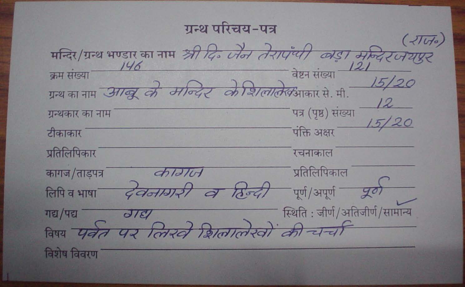 Abu ke Mandir ke Shilalekh