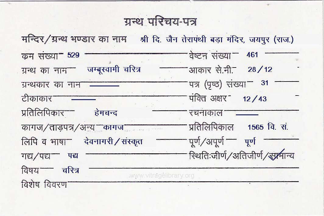 Jambuswami Charitra
