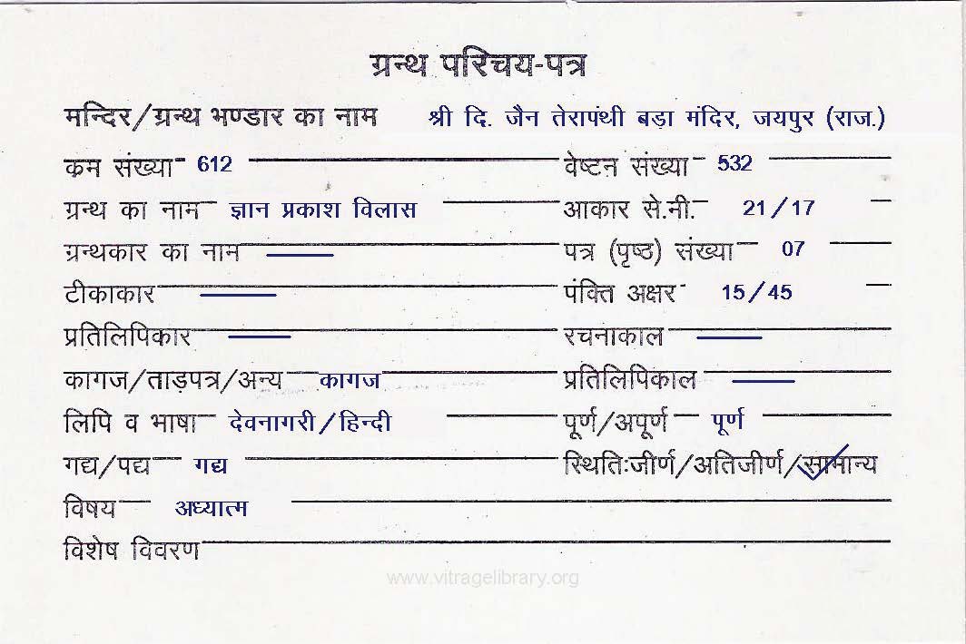 Gyan Prakash Vilas