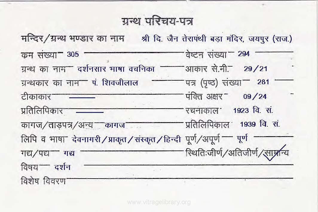 Darshansar Bhasha Vachanika