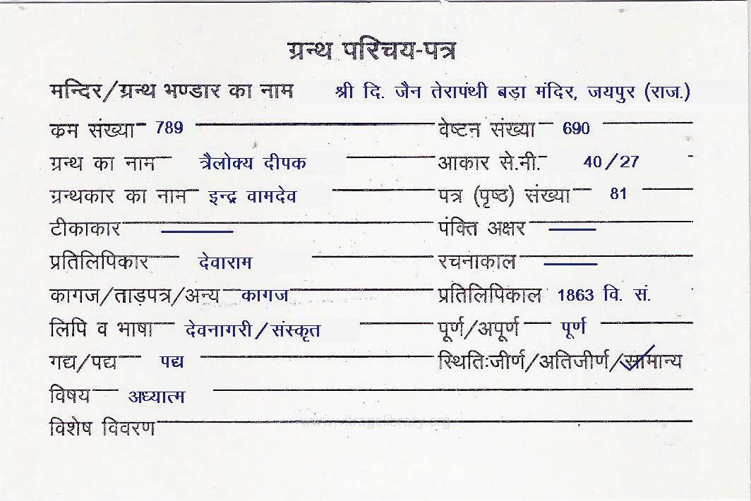 Trailokya Deepak 4