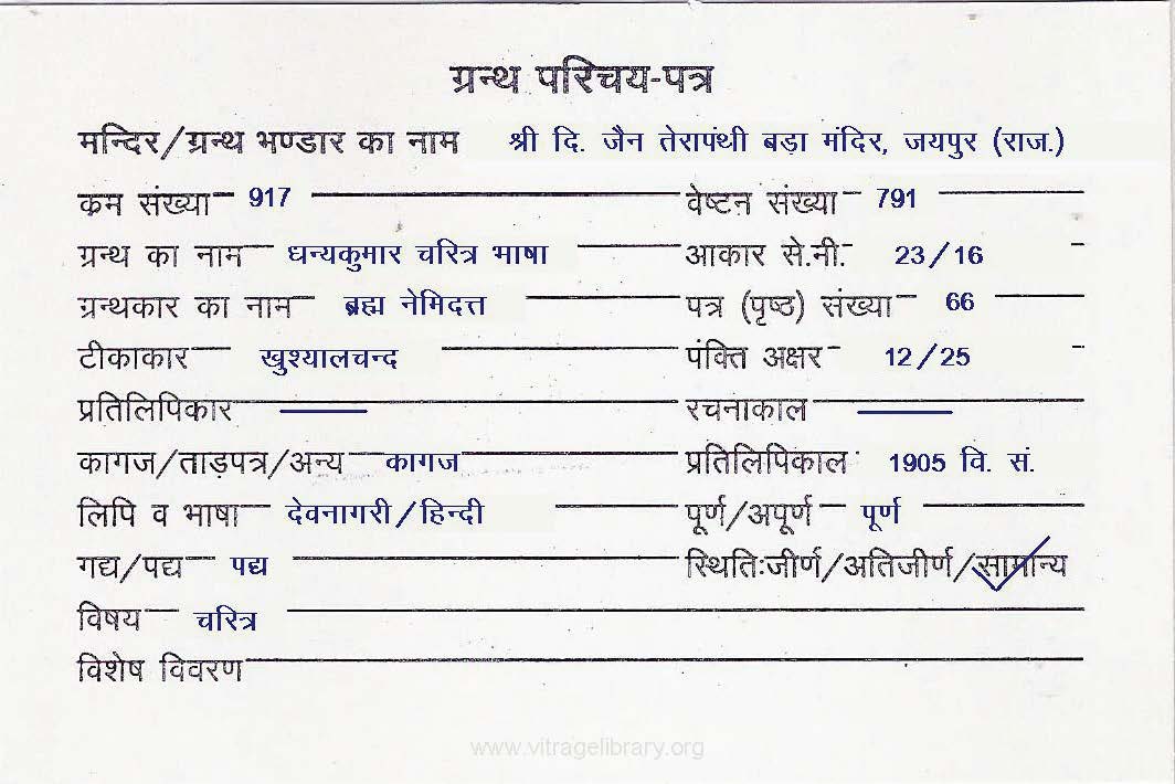 Dhanayakumar Charitra Bhasha