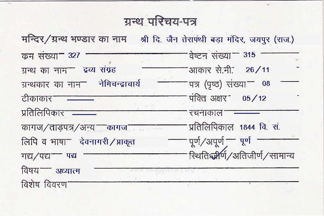 Dravya Sangrah 1