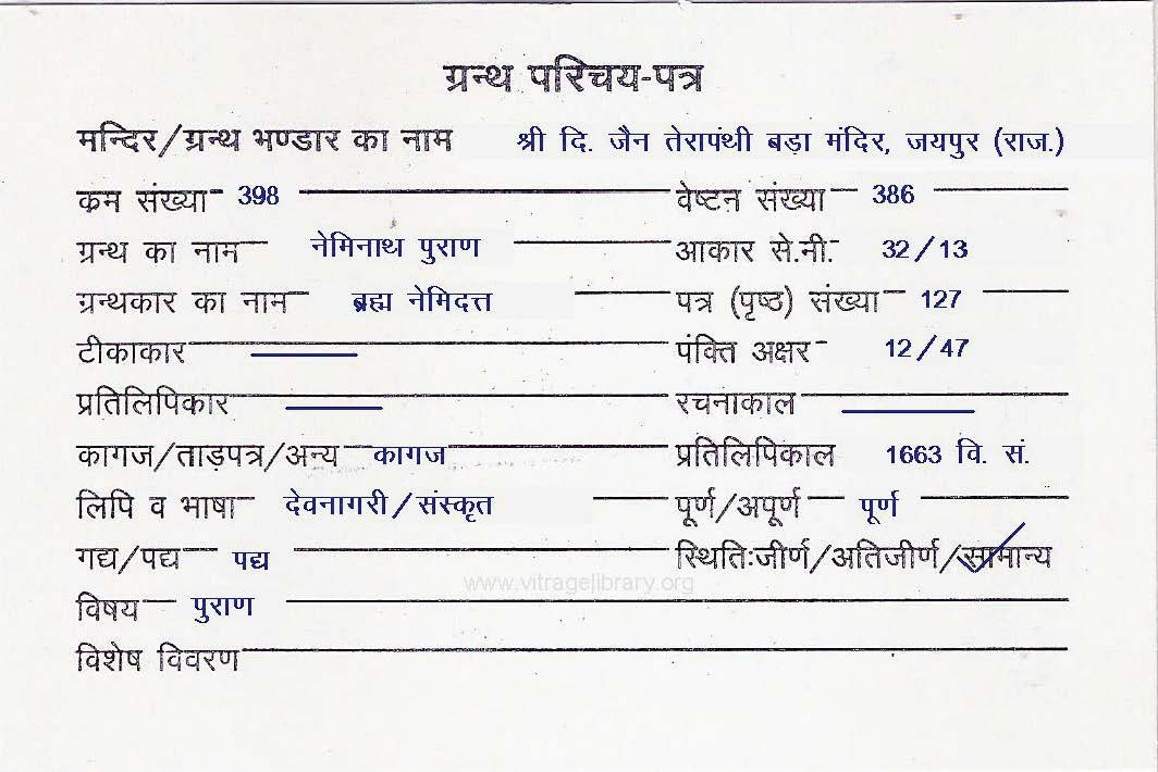 Neminath Puran 3