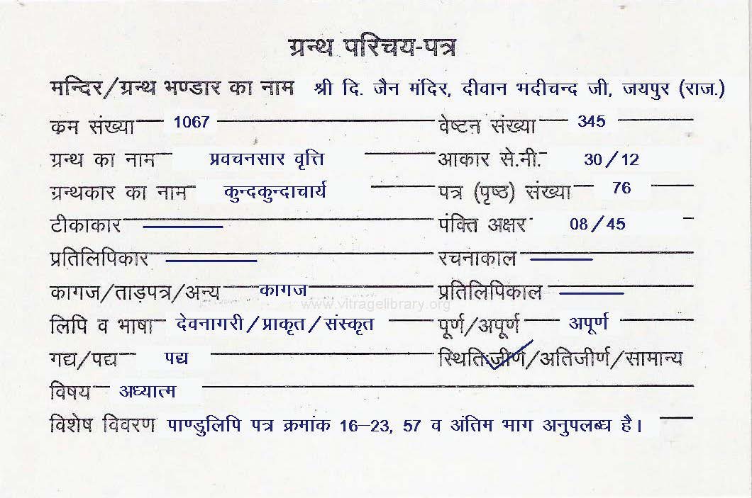 Pravachansaar Vritti