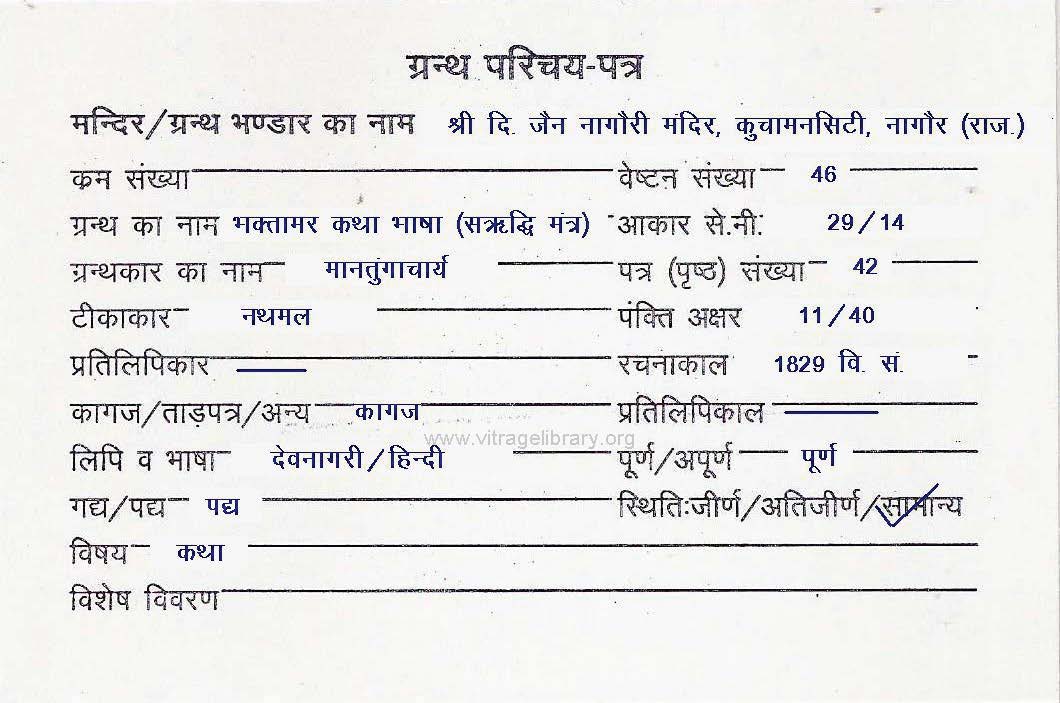 Bhaktamar Katha Bhasa_Riddi Mantra