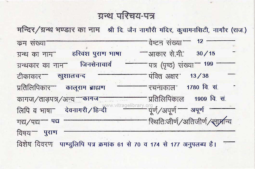 Harivansh Puran Bhasha