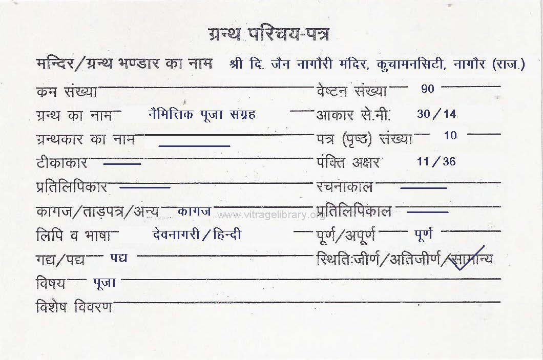 Naimittik Puja Sangrah