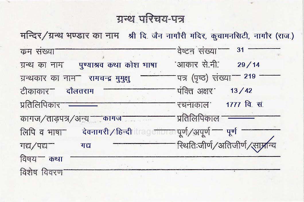Punyashrav Katha kosh Bhasha 1