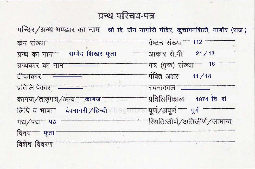 Sammed Shikhar Pooja