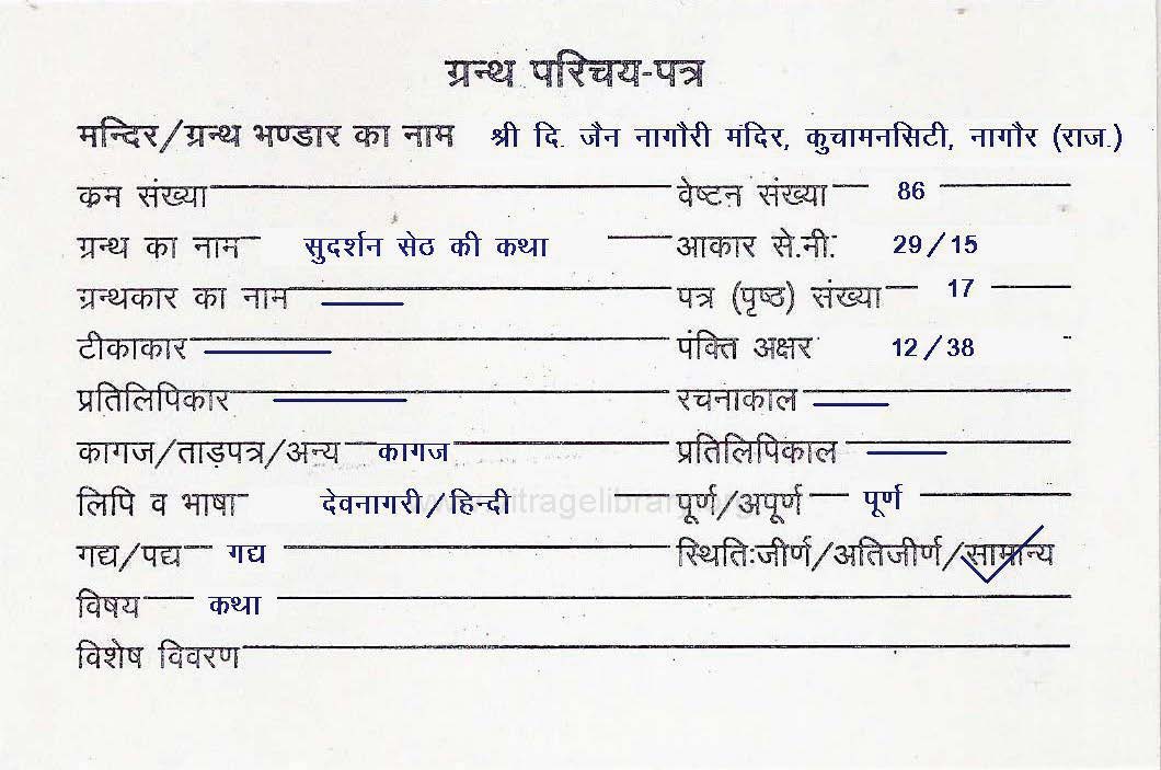 Sudarshan Seth Ki Katha
