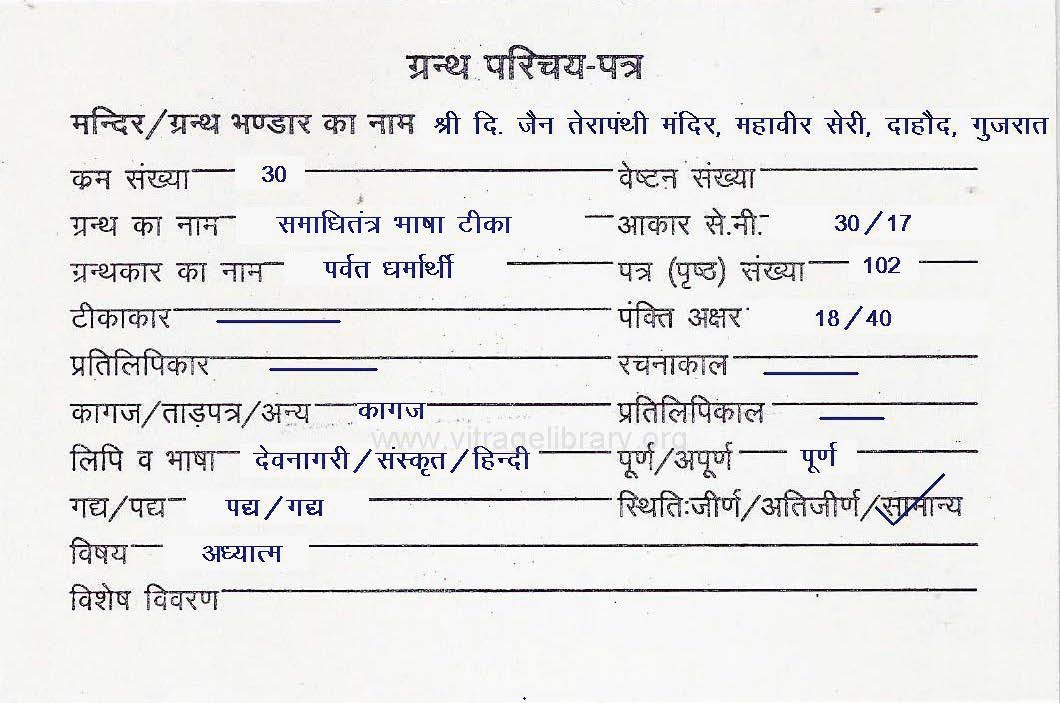 Samadhitantra Bhasha Teeka