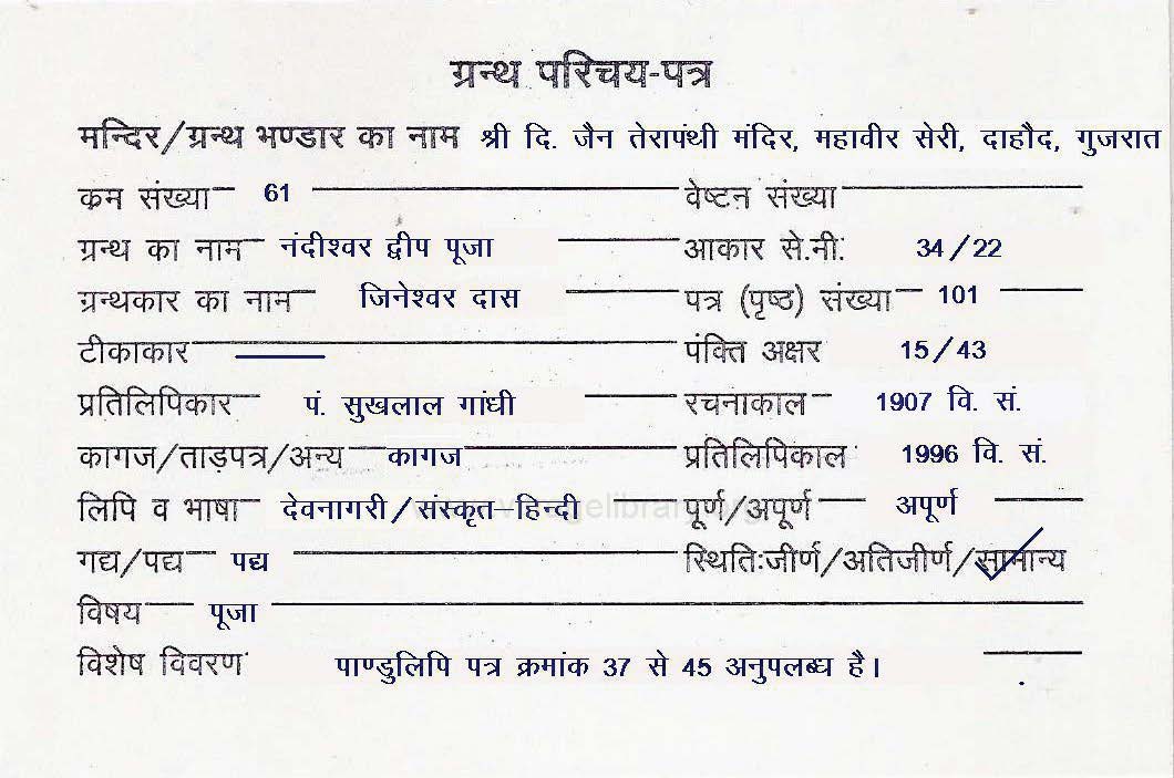 Nandishwar Dweep Puja 1