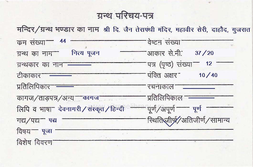 Nitya Poojan