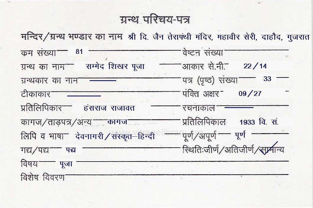 Sammed Shikhar Pooja