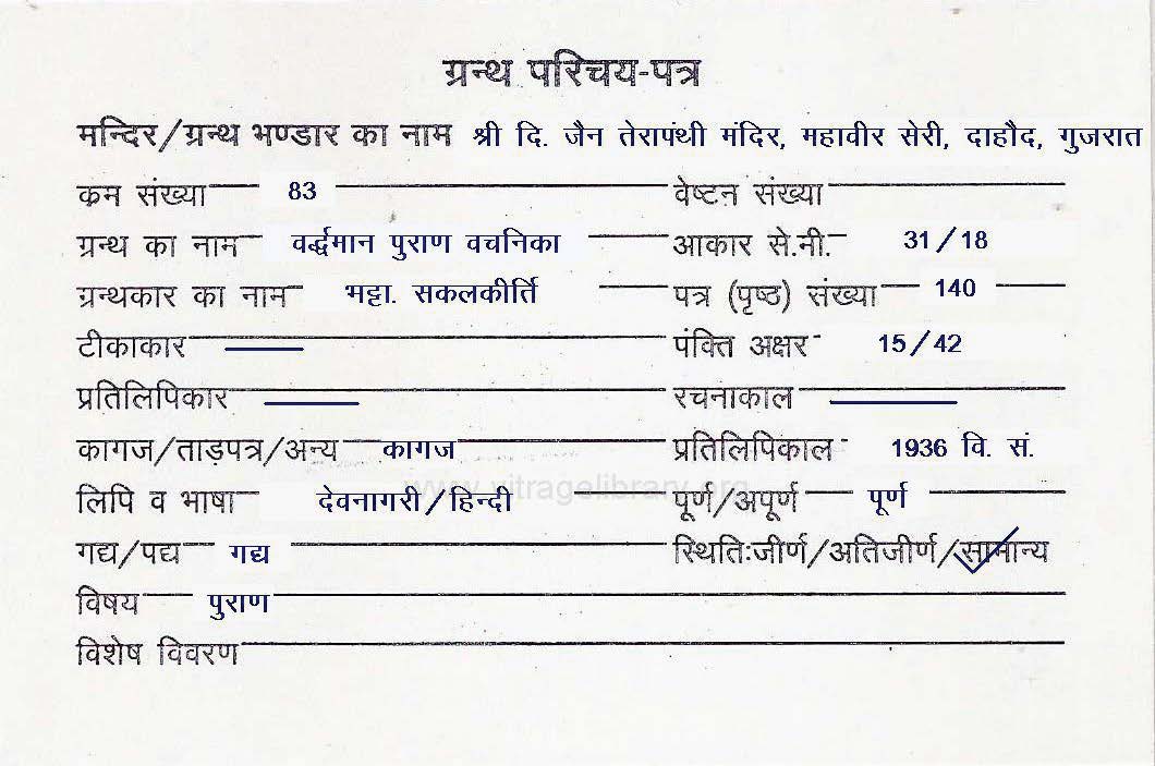 Vardhaman Puran Vachanika