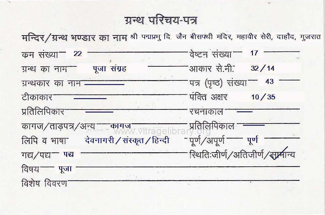 Puja Sangrah 2