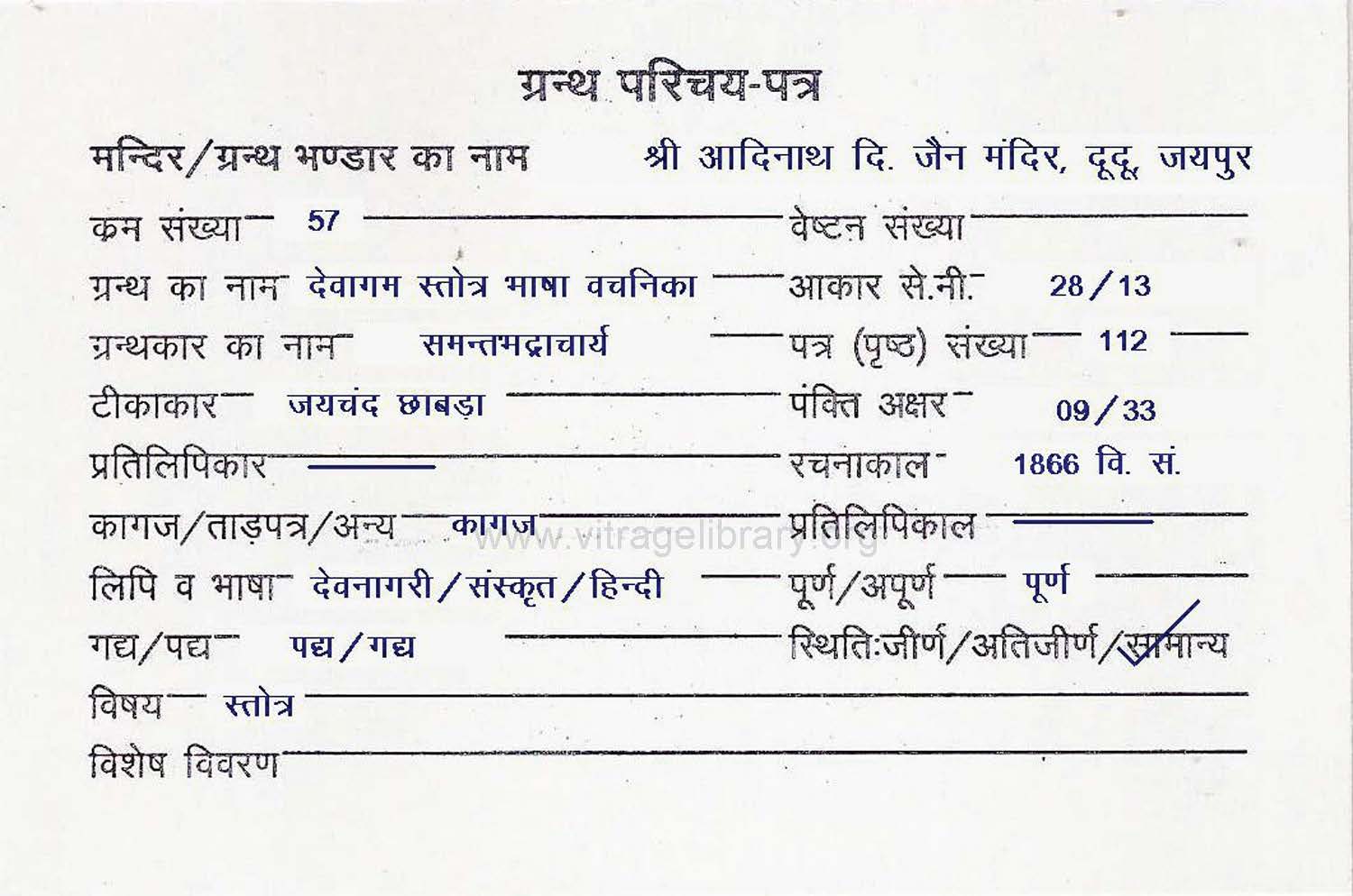 Devagam Stotra Bhasha Vachanika