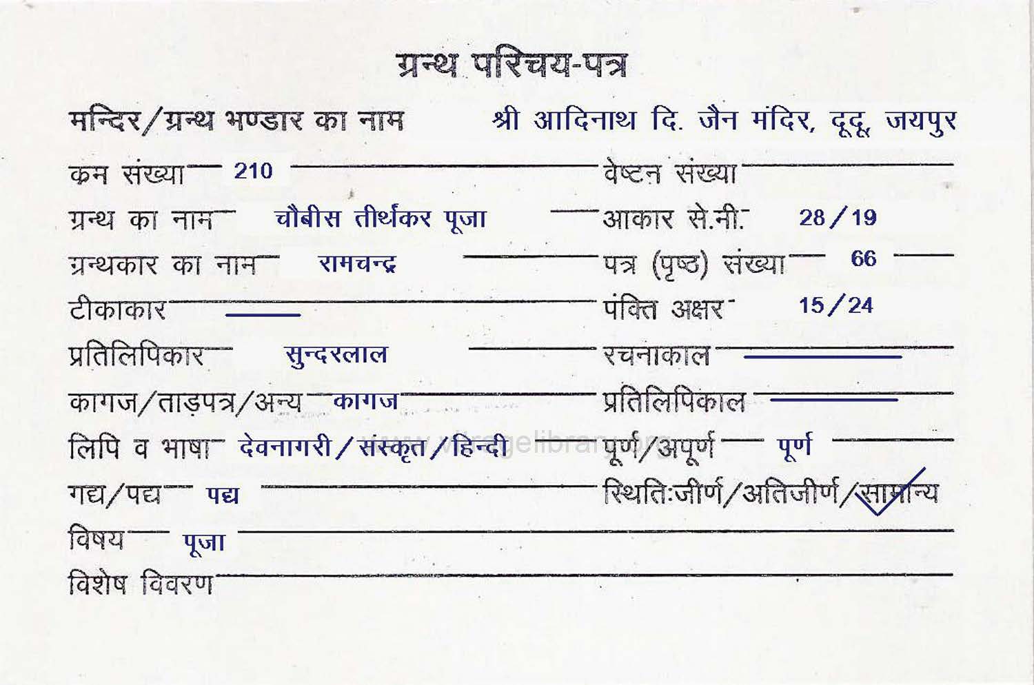 Chaubees Teerthankar Puja 1