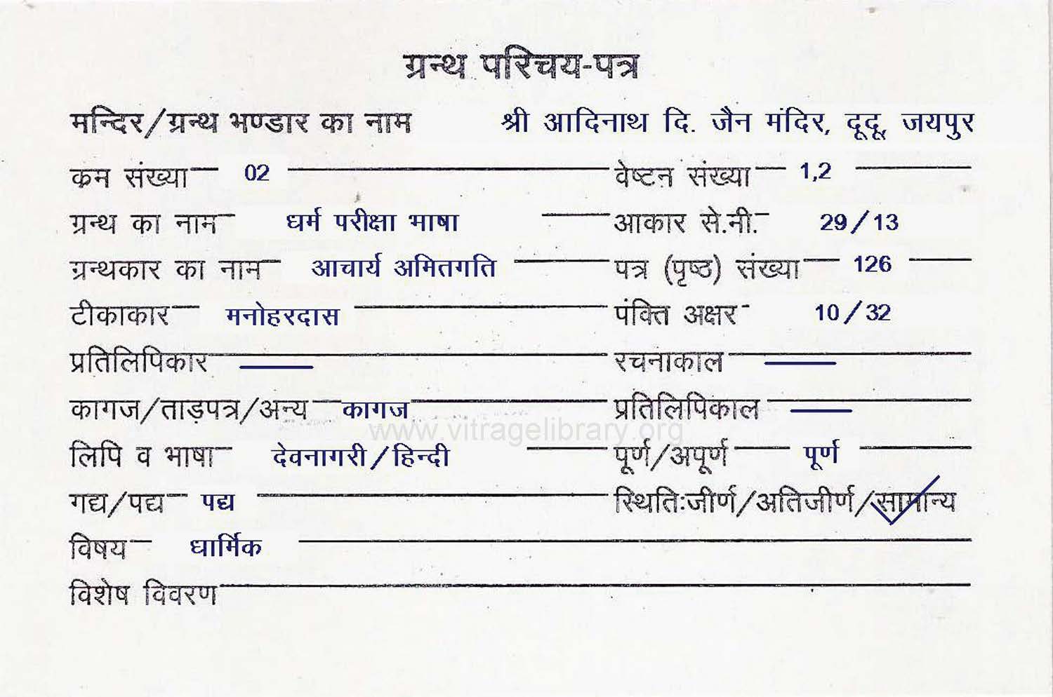 Dharma Pariksha Bhasha 2