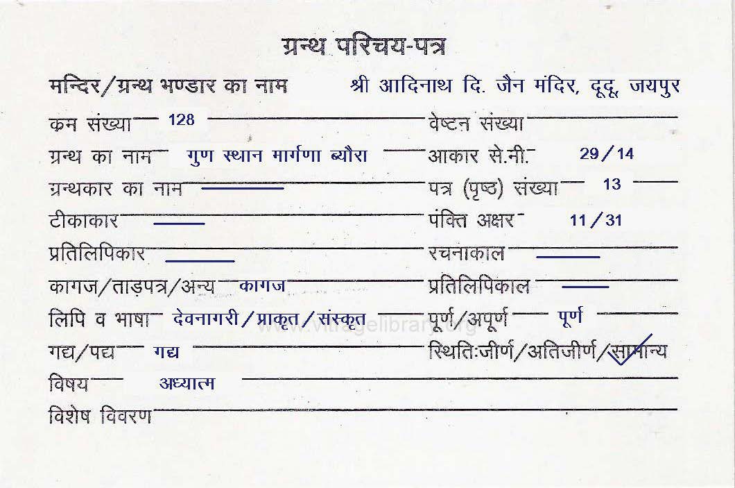 Gunasthan Margana Byora