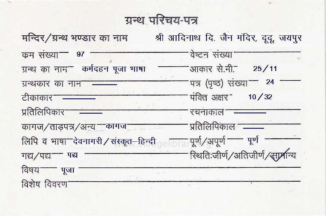 Karmadahan Puja Bhasha