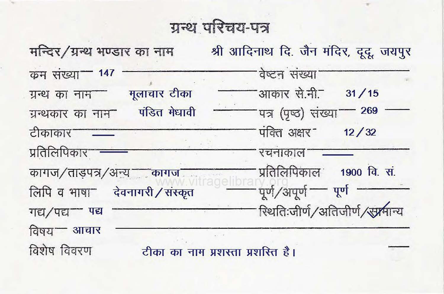 Mulachar Teeka