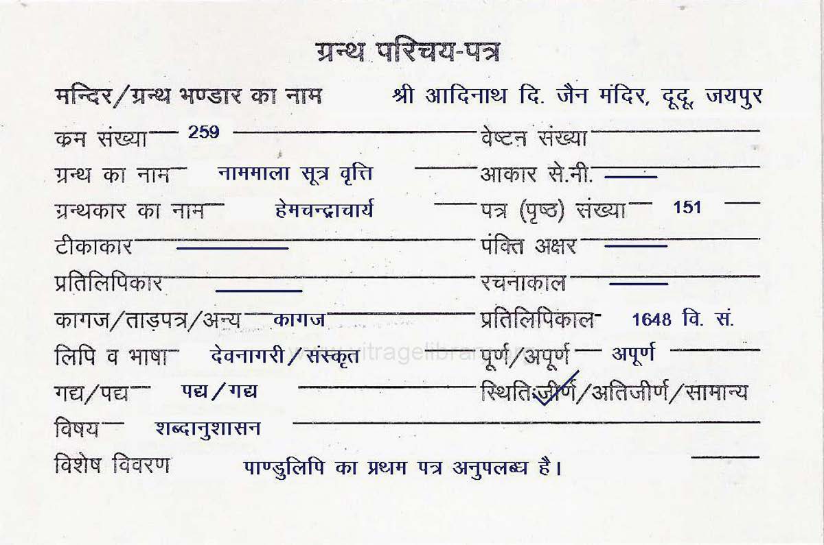 Naammala Sutra Vritti