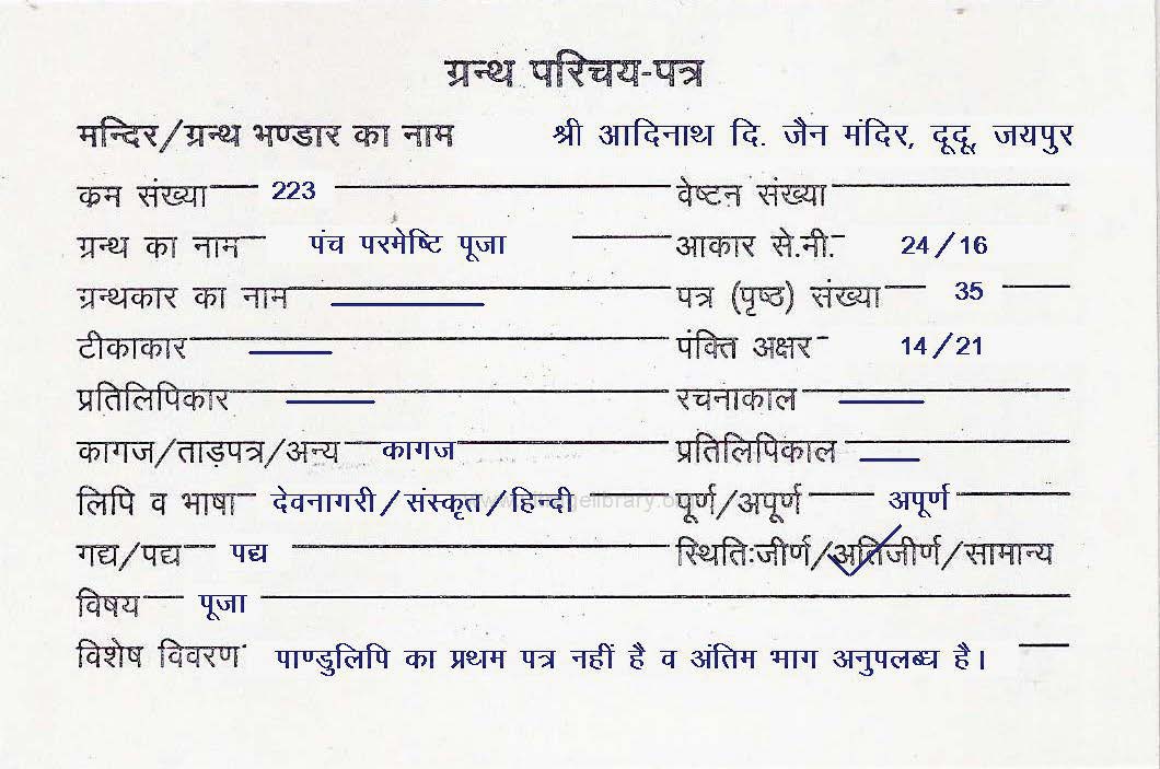 Panch Parmeshti Puja