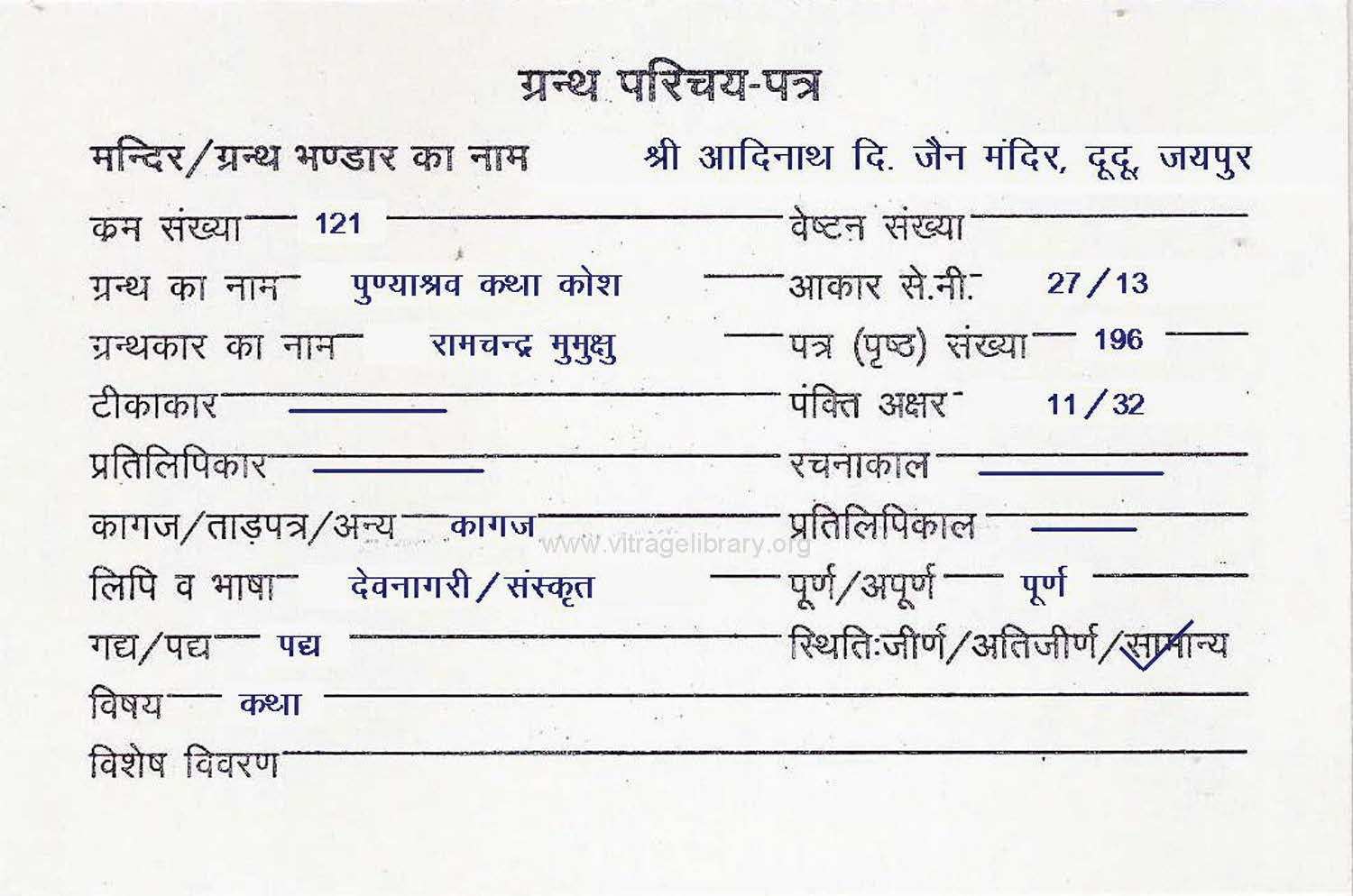 Punyashrav Katha Kosh 2