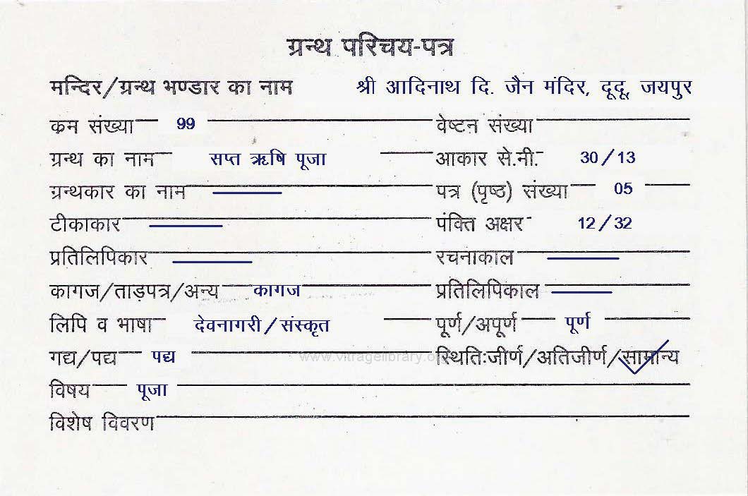 Sapta Rishi Puja