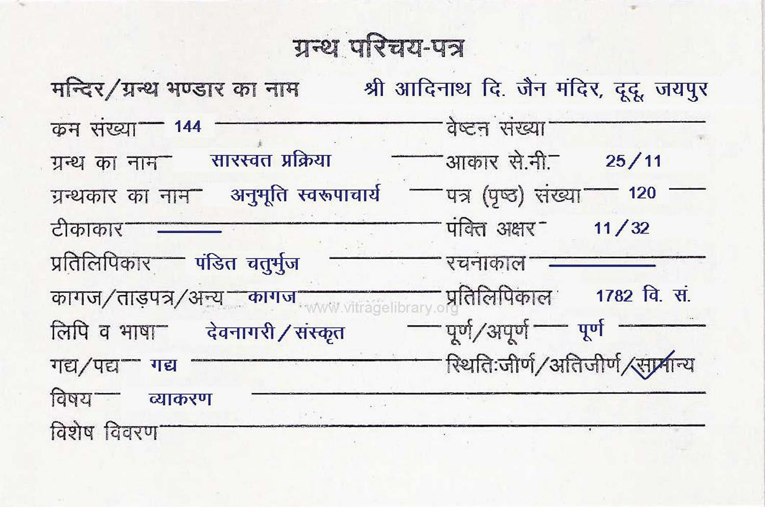 Saraswat Prakriya