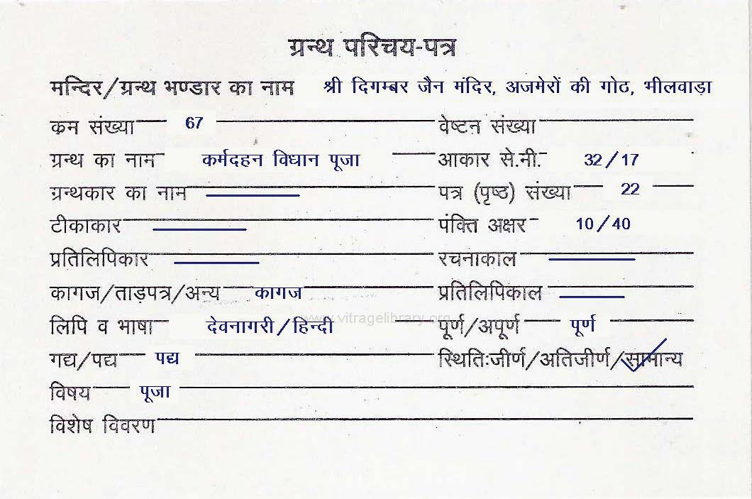 Karmadahan Vidhan Puja 1