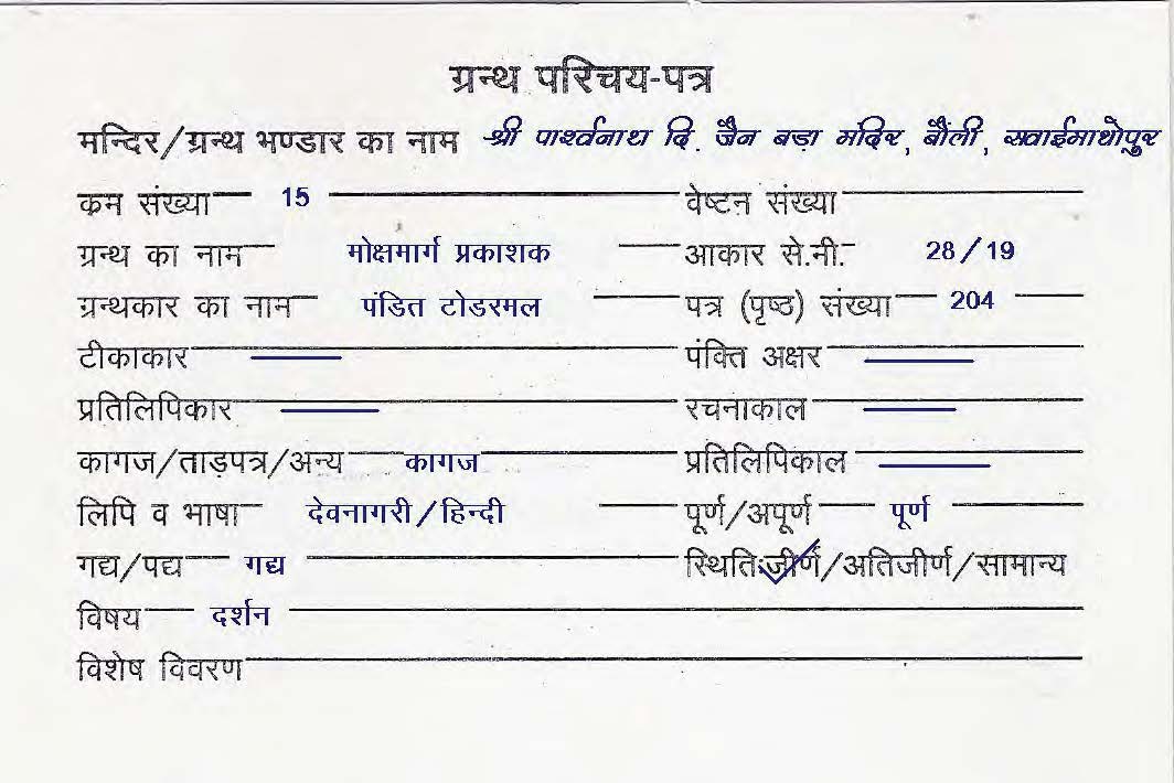 Mokshamarg Prakashak