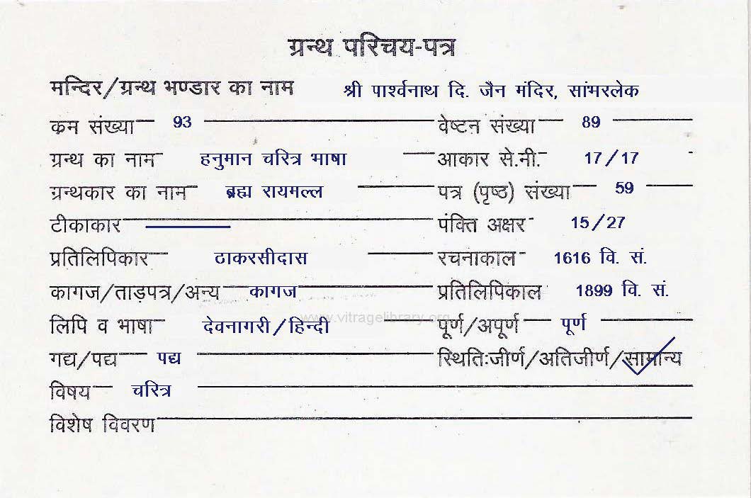 Hanuman Charitra Bhasha
